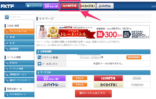 FXTFマイページから「MT4」をクリック