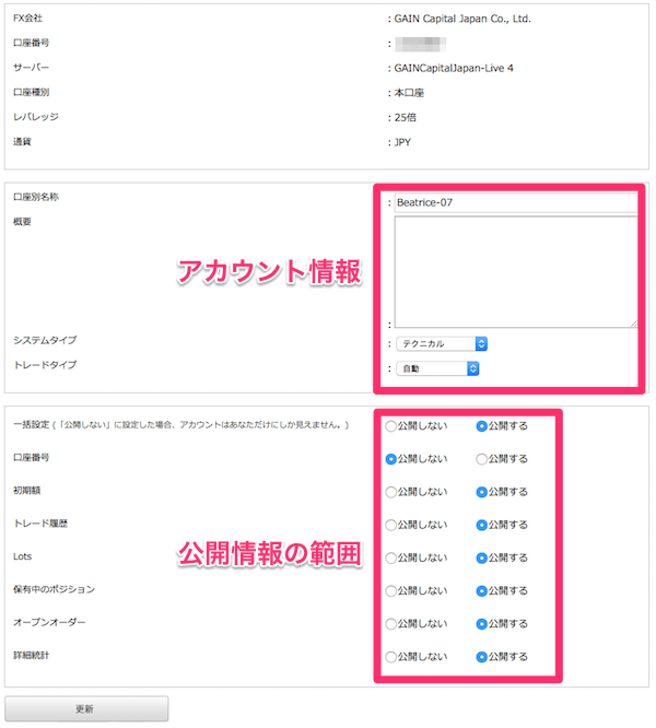 みんなのMT4アカウント情報の設定