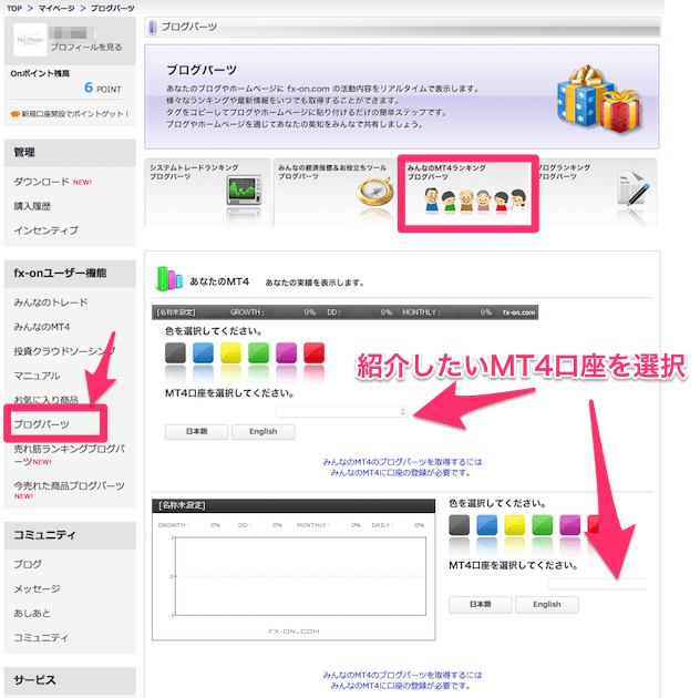 みんなのMT4ブログパーツの設置方法