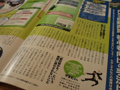 BIG tomorrowの2012年8月号に掲載いただきました
