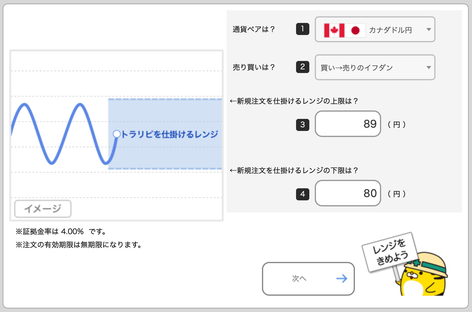 らくトラ注文
